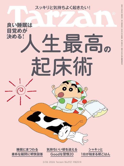 Title details for Tarzan (ターザン) by Magazine House, LTD (MBJ) - Available